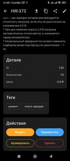 Inventory — учёт вещей дома. Скриншот 13