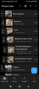 Inventory — учёт вещей дома. Скриншот 2