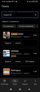 Inventory – учёт вещей дома 1.6.2. Скриншот 5