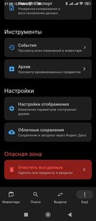 Inventory – учёт вещей дома 1.6.2. Скриншот 9