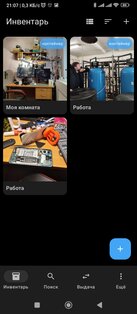 Inventory — учёт вещей дома. Скриншот 4