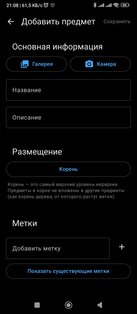 Inventory — учёт вещей дома. Скриншот 11