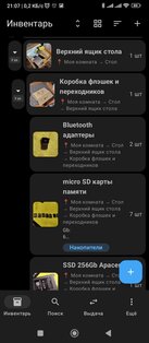 Inventory – учёт вещей дома 1.6.2. Скриншот 3