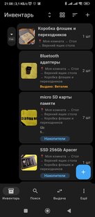 Inventory – учёт вещей дома 1.6.2. Скриншот 6