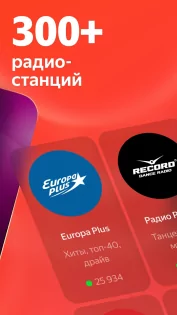 Яндекс Радио 2026.03.4 #8.2rur. Скриншот 2