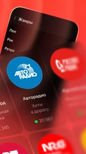 Яндекс Радио 2026.03.4 #8.2rur. Скриншот 3