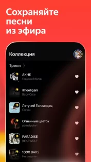 Яндекс Радио 2026.03.4 #8.2rur. Скриншот 4