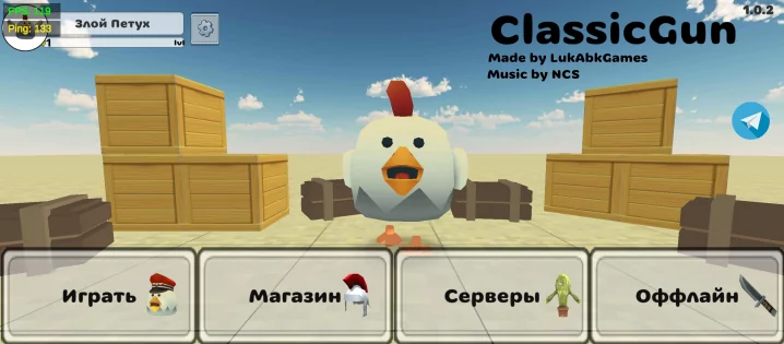 ClassicGun 2.4.0. Скриншот 1