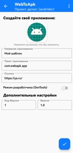 WebToApk. Скриншот 1