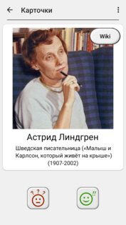 Известные люди Тест по истории 3.6.0. Скриншот 10