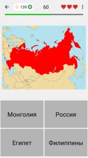 Карты всех стран – Викторина 3.4.0. Скриншот 1