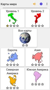 Карты всех стран – Викторина 3.4.0. Скриншот 3