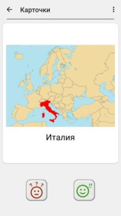 Карты всех стран – Викторина 3.4.0. Скриншот 4