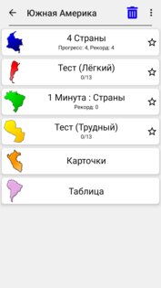 Карты всех стран – Викторина 3.4.0. Скриншот 12