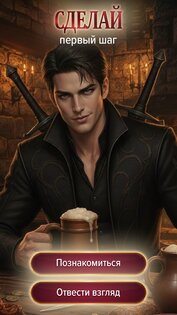 Love Legend 0.9612. Скриншот 6