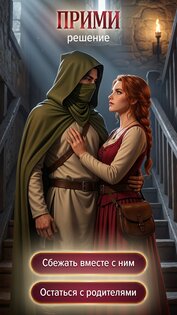 Love Legend 0.9612. Скриншот 13