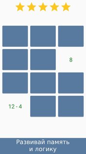Математика – игры для ума 1.148. Скриншот 4
