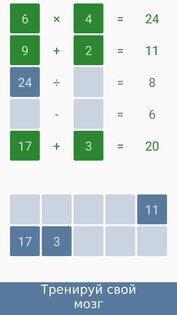 Математика – игры для ума 1.148. Скриншот 5