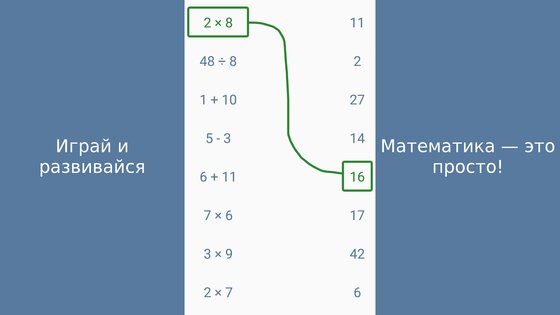 Математика – игры для ума 1.148. Скриншот 7