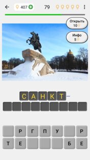 Города мира – Фото-викторина 3.3.0. Скриншот 11