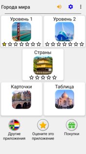 Города мира – Фото-викторина 3.3.0. Скриншот 13