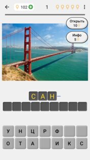 Города мира – Фото-викторина 3.3.0. Скриншот 15