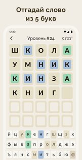Вордли – 5 Букв Русские Слова 1.3.3. Скриншот 6