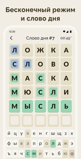 Вордли – 5 Букв Русские Слова 1.3.3. Скриншот 8