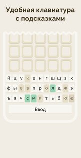 Вордли – 5 Букв Русские Слова 1.3.3. Скриншот 14