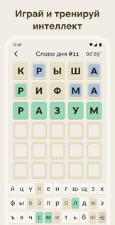 Вордли – 5 Букв Русские Слова 1.3.3. Скриншот 15