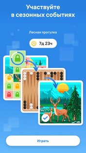 Нарды без интернета 1.23.0. Скриншот 4