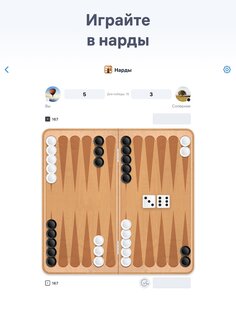 Нарды без интернета 1.23.0. Скриншот 8