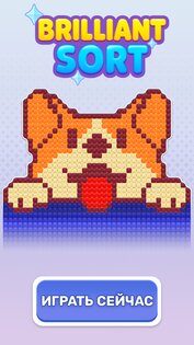 Brilliant Sort 0.8.1. Скриншот 23