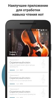 Complete Music Reading Trainer 1.7.3-118. Скриншот 1
