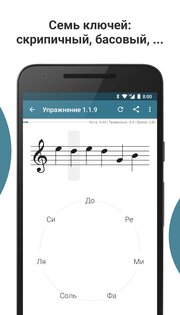 Complete Music Reading Trainer 1.7.3-118. Скриншот 3