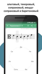 Complete Music Reading Trainer 1.7.3-118. Скриншот 4
