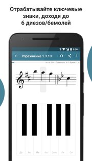 Complete Music Reading Trainer 1.7.3-118. Скриншот 5