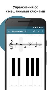 Complete Music Reading Trainer 1.7.3-118. Скриншот 6