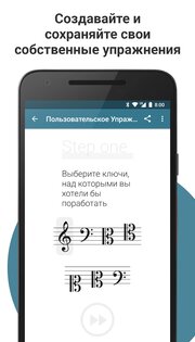 Complete Music Reading Trainer 1.7.3-118. Скриншот 7