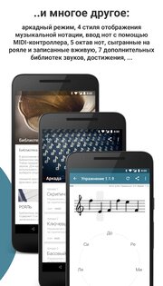 Complete Music Reading Trainer 1.7.3-118. Скриншот 8