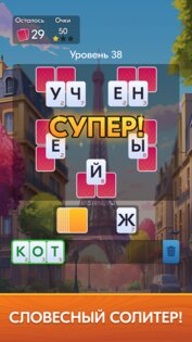 Слова из Карт: Солитер 1.3.0. Скриншот 14
