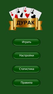 Карточная игра дурак без интернета 2.12. Скриншот 30