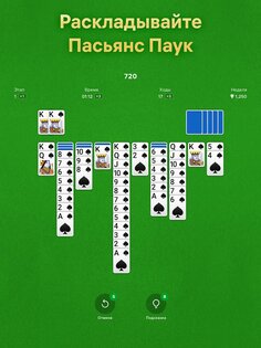 Пасьянс Паук 1.11.0. Скриншот 15