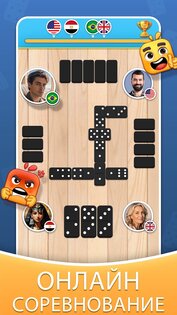 Классическое Домино 1.0.35. Скриншот 3