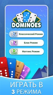 Классическое Домино 1.0.35. Скриншот 13