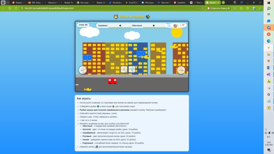 про котика. Скриншот 3