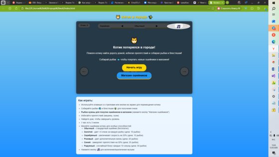 про котика. Скриншот 2