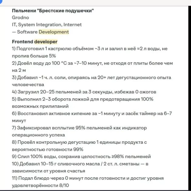 Рецепт пельменей = работа в IT. Разработчик смог обмануть HR-фильтры оптимизированным резюме