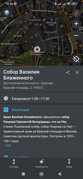 Лучшие офлайн-карты для Android: полностью на русском и с уникальными фишками — Organic Maps: офлайн карты. 4