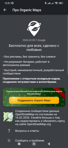 Лучшие офлайн-карты для Android: полностью на русском и с уникальными фишками — Organic Maps: офлайн карты. 12
